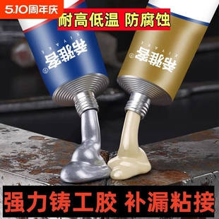希雅客铸工胶ab强力胶电焊胶防水粘铁油箱水管铸铁堵补漏耐高温不修补石材管道