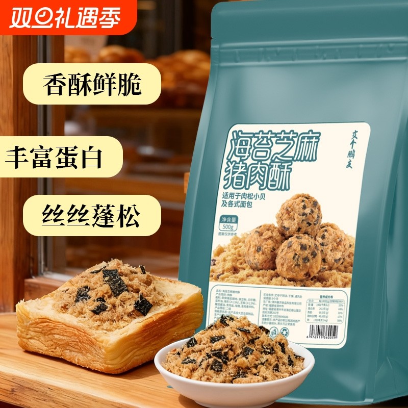 海苔烘焙肉松500g寿司专用面包蛋糕三明治袋装商用早餐夜宵猪肉