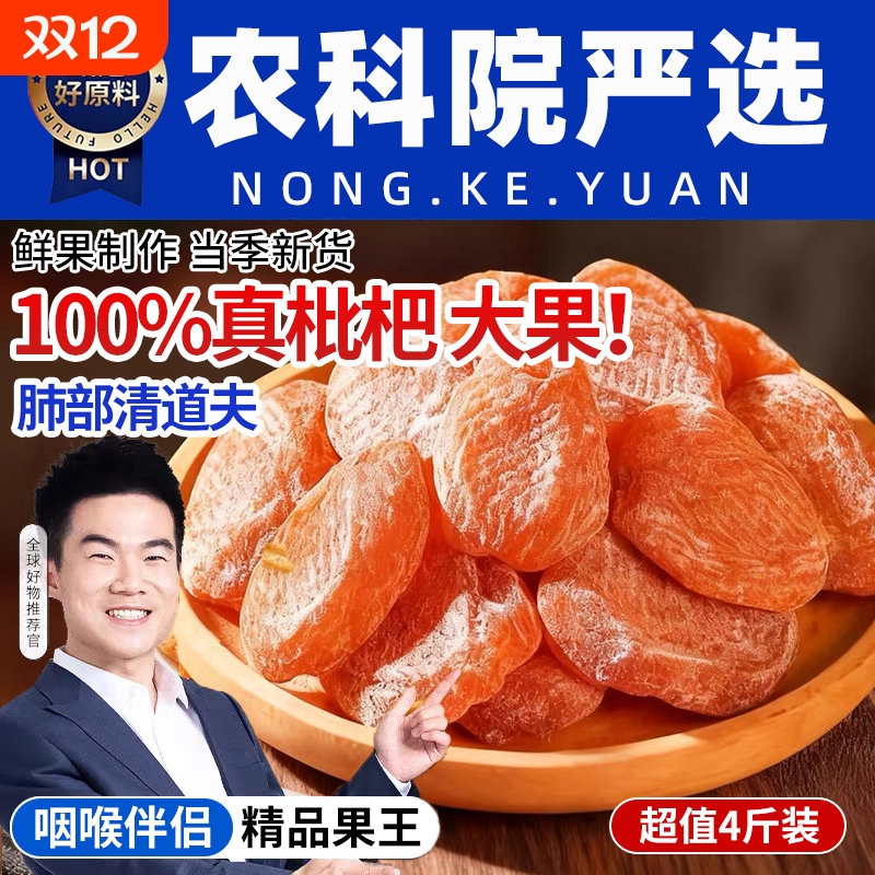 竹盐原味枇杷干|超6000次加购