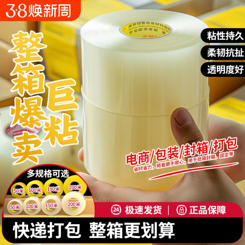 金陵赋透明胶带大卷整箱高粘强力封口封箱加厚加宽快递电商打包专用批发胶纸胶条纸箱薄膜粘性强无毒密封固定
