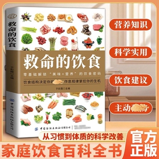 救命 疗愈养生食谱救命之方营养学X正版 饮食零基础解锁美味营养 辨证施膳配方菜谱体质调理提高免疫力 食疗食养 密码 抖音同款