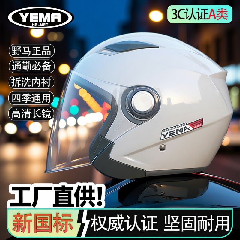 野马头盔电动摩托车3C认证3/4盔男女通用半盔骑行轻便四季安全帽