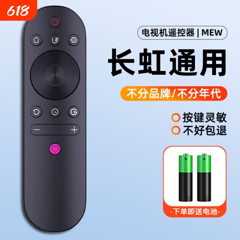 适用长虹/chiq电视机遥控器万能通用原装启客智能摇控rif300蓝牙