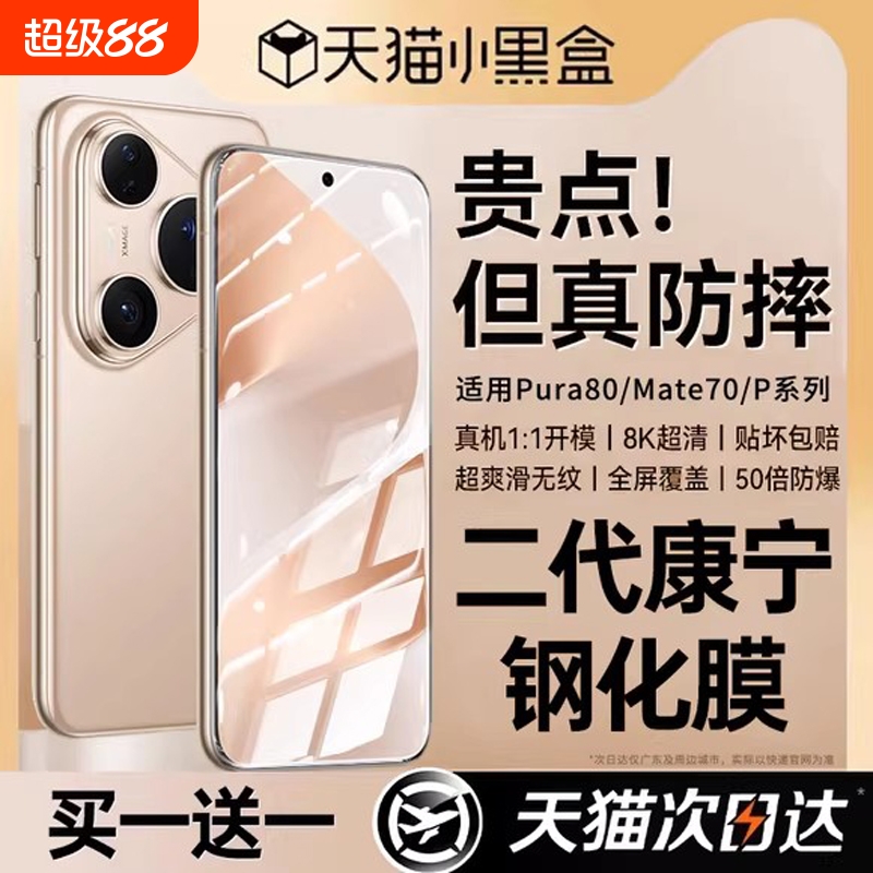 [3D热弯康宁膜]适用华为Pura80/70pro钢化膜mate60手机p80p70p60p50p40曲屏mate40/50ultra新款30+rs全胶保护