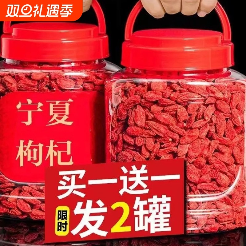 宁夏枸杞子特级头茬新货无硫熏不染色枸杞大果大颗粒500g免洗食用