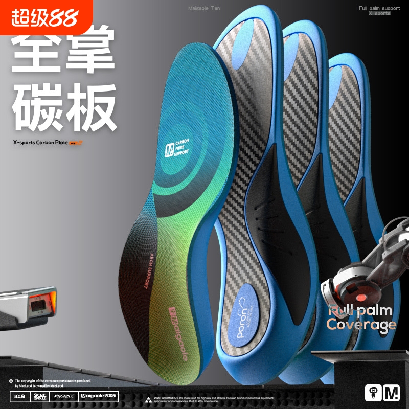 真全掌碳板运动鞋垫足弓支撑抗扭