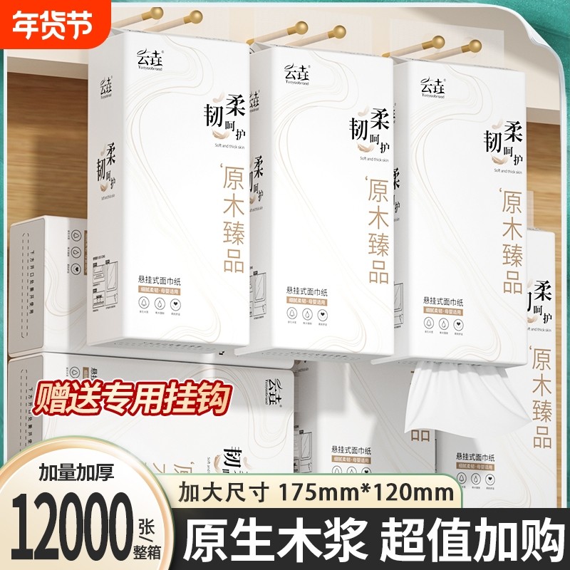 【加大尺寸】12大提12000张悬挂式抽纸加量卫生纸擦手纸餐巾纸抽,洗护清洁剂/卫生巾/纸/香薰,家用擦手纸,淘宝优惠券,粉丝福利购,淘宝优惠卷