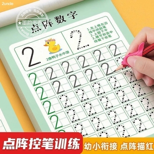 儿童数字练字帖控笔训练描红本幼儿园专用入门字帖拼音点阵大班儿童数字练字帖字帖拼音点阵大班幼控笔训练描红本幼儿园专用入门