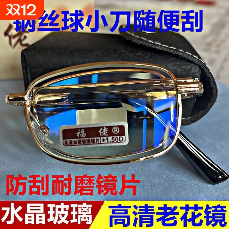 水晶玻璃高清折叠老花镜150_200_250度男女老光镜防蓝光老花眼镜