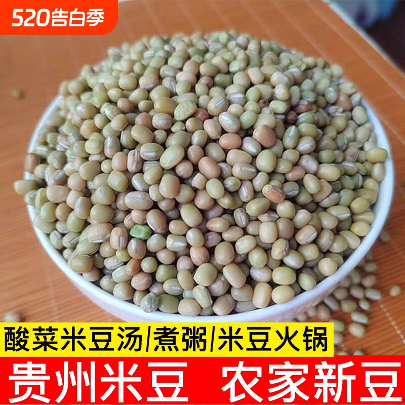 贵州遵义特产高原米豆新豆米小红豆酸菜豆米农家肥自种农产品