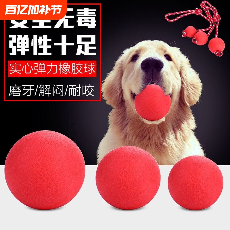 狗狗玩具弹力球耐咬tpr橡胶实心狗狗用品宠物玩具球球大中小型犬
