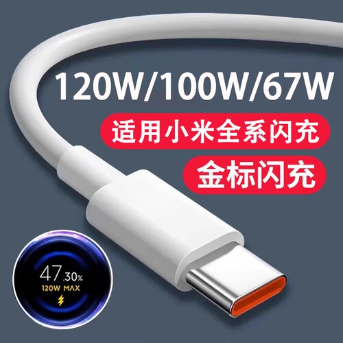 驯龙师适用小米红米黑鲨120W数据线6A快充67W闪充手机专用充电线33W/RedmiK40/50/80至尊版Typec加长2025接口