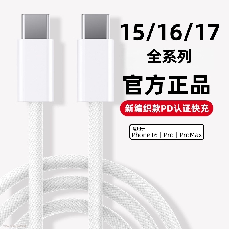 适用苹果iphone17数据线30W快充PD手机12加长11pro14闪充20w充电线16器头15正品xsmax2米plus冲ipad13套装45w