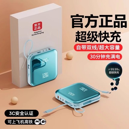 3C认证2025新款充电宝自带线双向快充超级快充超薄小巧便携迷你移动电源适用小米苹果手机20000毫安超大容量