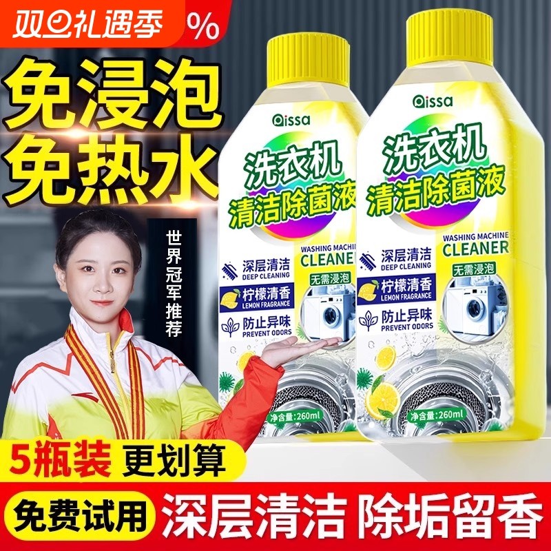洗衣机槽清洁剂强力除垢非杀菌全自动滚筒波轮清洗专用官方旗舰店