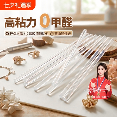 热熔胶棒修复高粘度手工白色透明高粘性塑料粘结胶枪热熔玩具修补