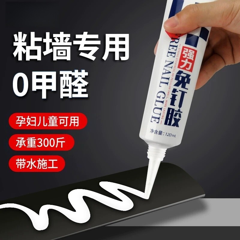 强力高粘免钉胶高粘度粘墙面金属墙壁镜子瓷砖踢脚线卫生间置物架贴墙专用防水家用胶多功能粘得牢免打孔胶水