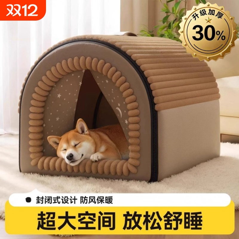 保暖冬季封闭式安全感猫窝狗窝