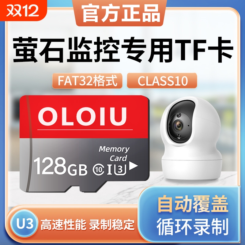 适用萤石监控摄像头内存卡256G存储卡tf卡摄像头云台存储128GSD卡