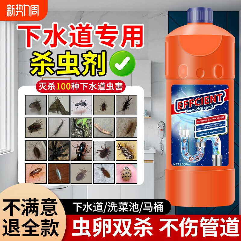 下水道小飞虫灭杀神器室内厕所卫生间管道去除蛾蚋克星除虫杀虫剂