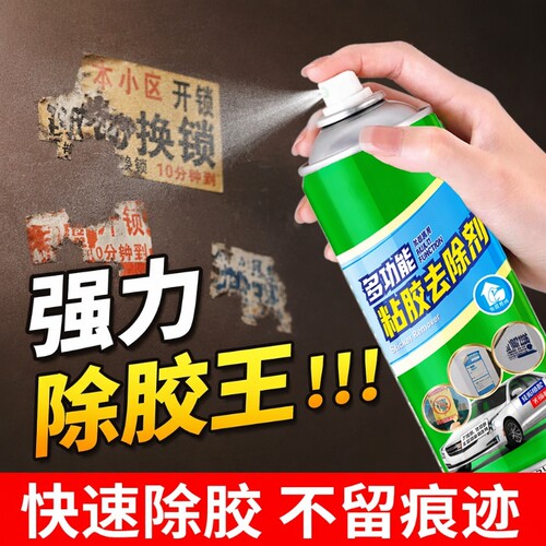 强力除胶汽车玻璃剂|千人加购