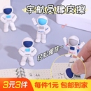 太空宇航员橡皮擦