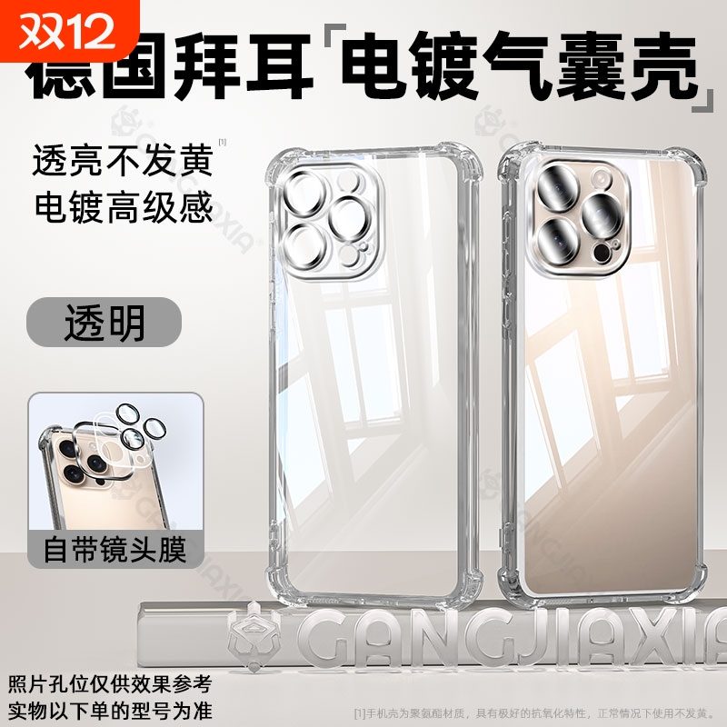 适用苹果16Promax四角气囊手机壳iPhone15Pro防摔壳iPhone13ProMax简约透明套苹果14Plus电镀全包带镜头膜壳
