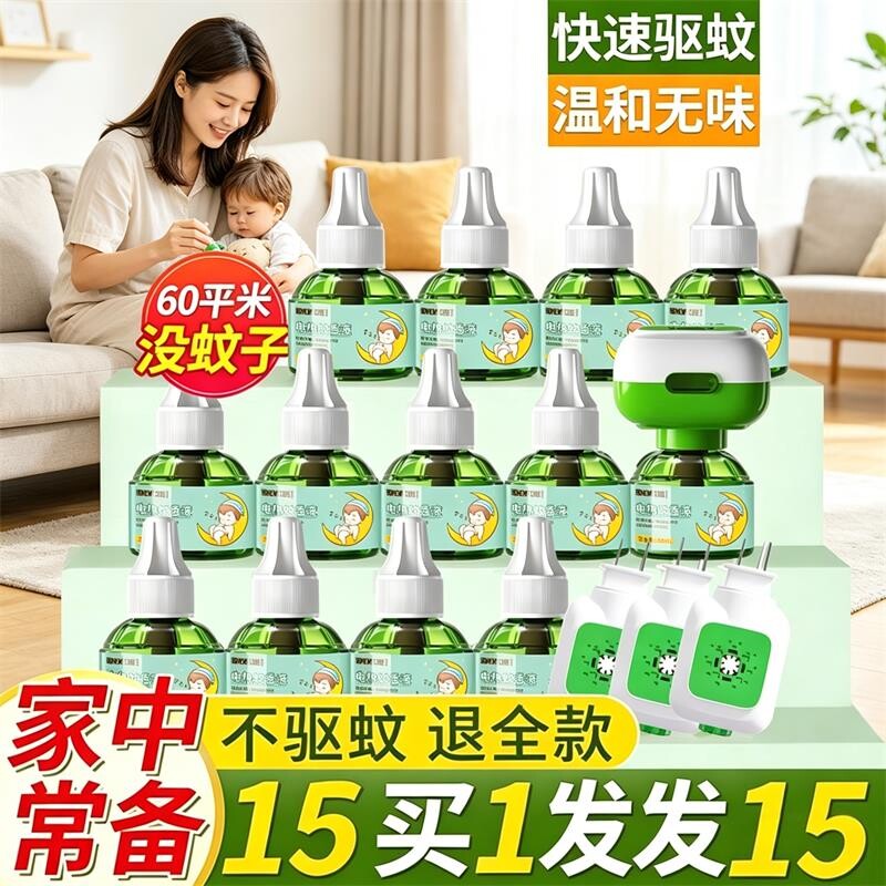 电热蚊香液无味婴儿孕妇家用无香液体驱蚊液插电式电蚊器灭蚊液水