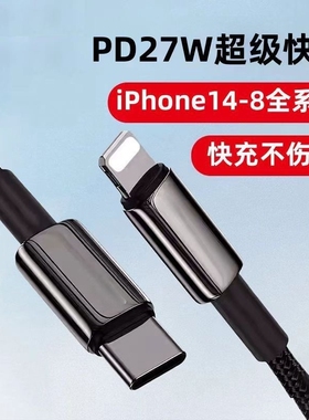 凯粤达适用苹果快充数据线PD27W线iPhone8/x/xr/11/13/14/12/xs/max pro手机USB快充车载编织线加长耐用