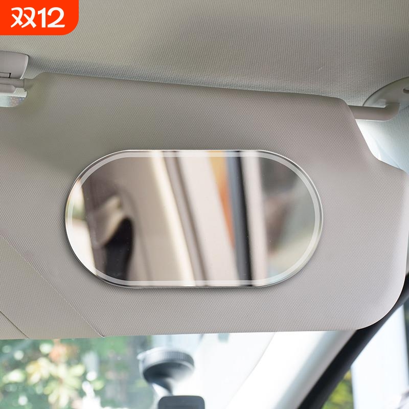 汽车遮阳板化妆镜车载副驾驶遮光板通用车内加装梳妆镜子装饰用品