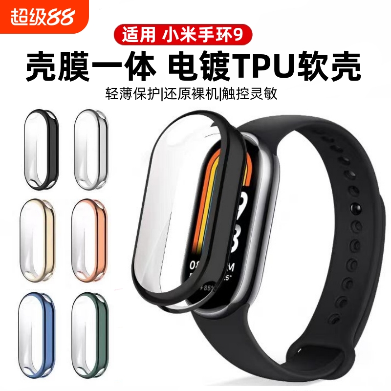 适用小米手环10/9/8保护壳9pro保护套全包防摔nfc版防刮光八代手环壳膜一体TPU软壳简约男女手表配件新款陶瓷