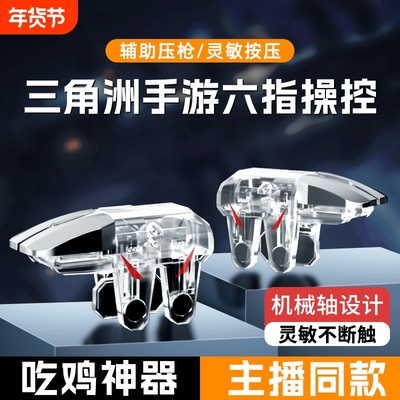 透明全套吃鸡神器苹果华为适用