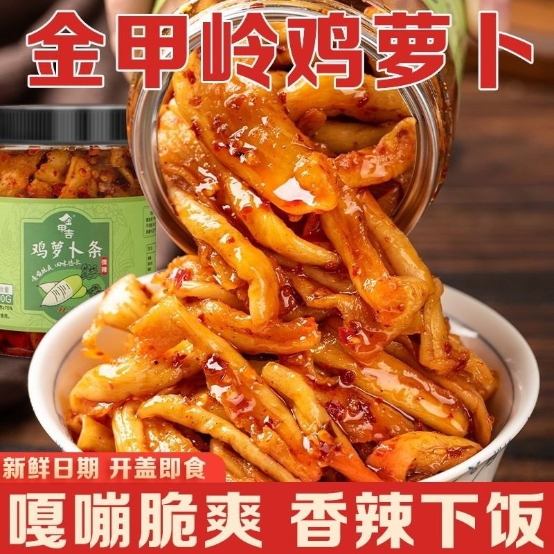湖南衡阳金甲岭鸡萝卜萝卜干下饭菜速食香辣香脆瓶装微辣特色剁椒,水产肉类/新鲜蔬果/熟食,腌制/榨菜/泡菜,淘宝优惠券,粉丝福利购,淘宝优惠卷