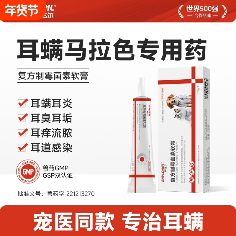 拜达尔猫咪耳螨专用药狗用复方制霉菌素软膏洗耳液宠物马拉色耳药,宠物/宠物食品及用品,猫眼/耳/口/鼻疾病药品,淘宝优惠券,粉丝福利购,淘宝优惠卷