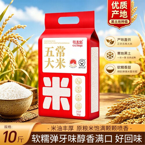 应季新米五常大米5kg正宗东北大米主食煮饭10斤真空袋装谷米优质