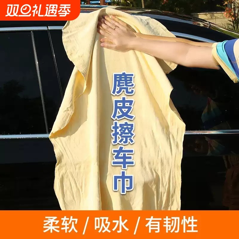 洗车布车用鹿皮抹布鹿皮巾仿麂皮毛巾鸡皮擦车布擦玻璃专用巾真皮