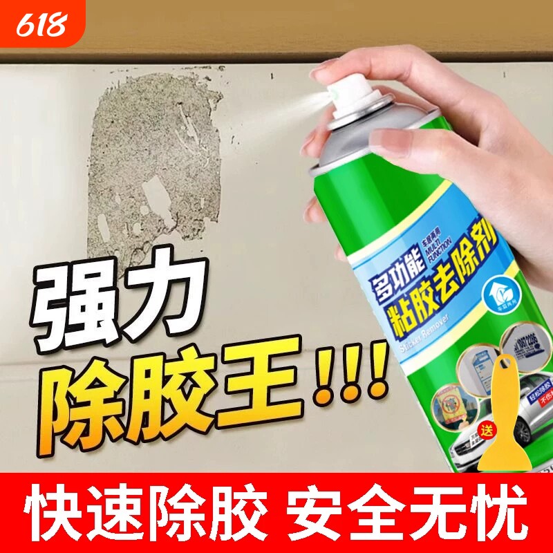 强力除胶剂家用去粘胶不干胶开荒保洁多功能去除剂清洗神器不留痕