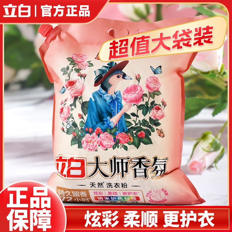 立白大师香氛洗衣粉持久留香去污大袋加酶不伤手生物酶低泡洁净