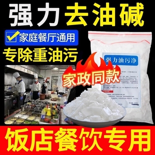 碱粉去油污强力清洁剂片高纯度洗衣活厨房专用非火疏通下水道非烧