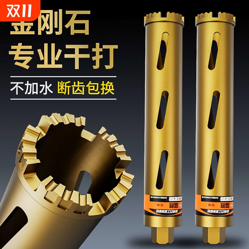 金刚石混凝土水磨钻|千人加购