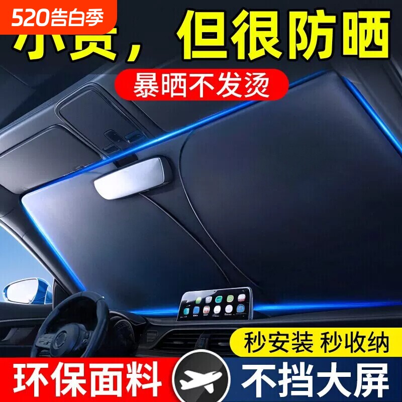 汽车遮阳前挡防晒隔热遮阳挡板遮光帘档车内挡风玻璃小车罩遮阳伞