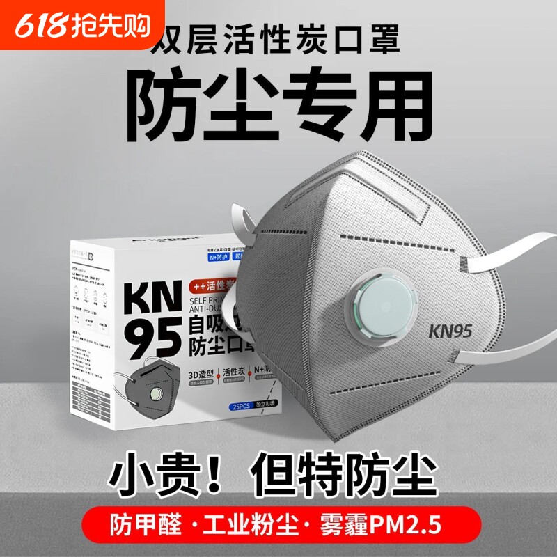 kn95工业防尘口罩专业用防粉尘肺带呼吸阀正品甲醛活性炭防护n9