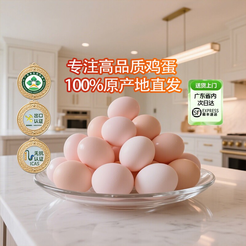 领补贴御家农庄60枚无抗头窝鸡蛋供港顺丰农家土鸡蛋整箱喂养农场