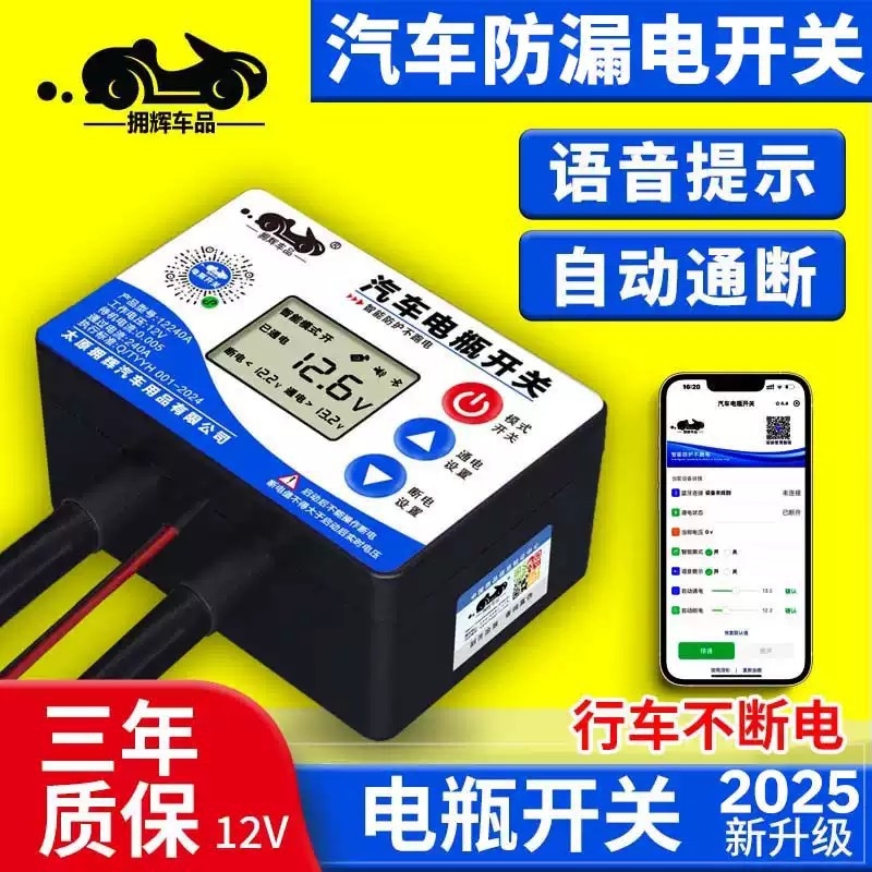汽车电瓶断电开关蓝牙遥控防漏电亏电跑电保护器熄火自动断电通用