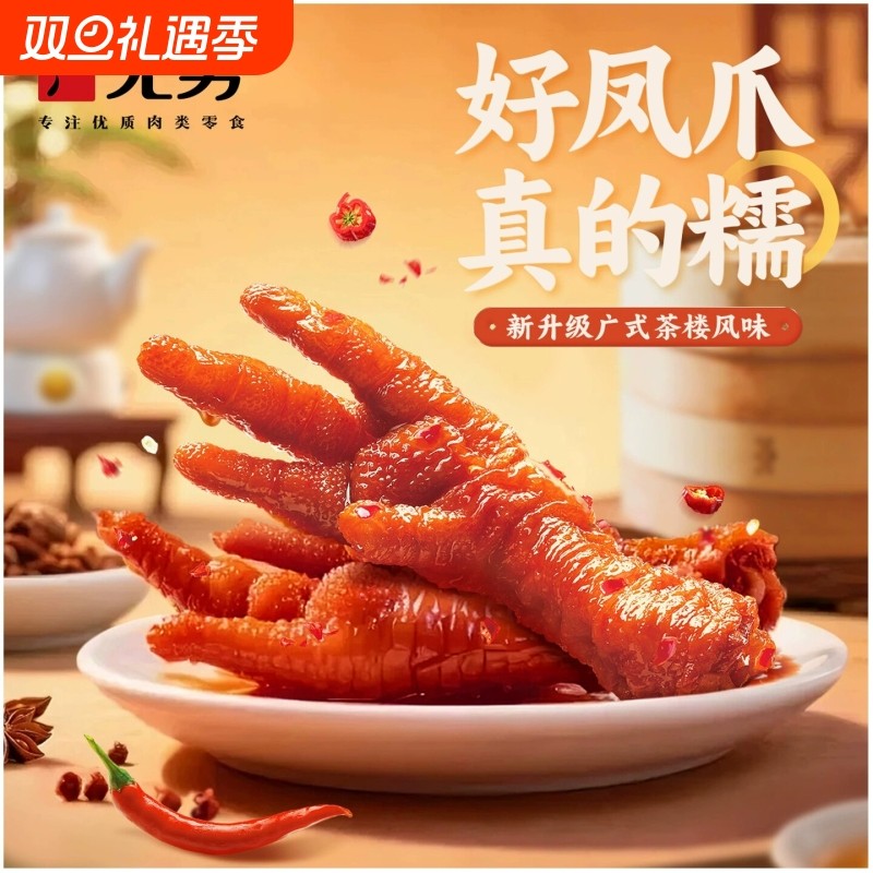 无穷虎皮凤爪香辣卤香味鸡爪即食休闲追剧零食小吃独立小包装散装