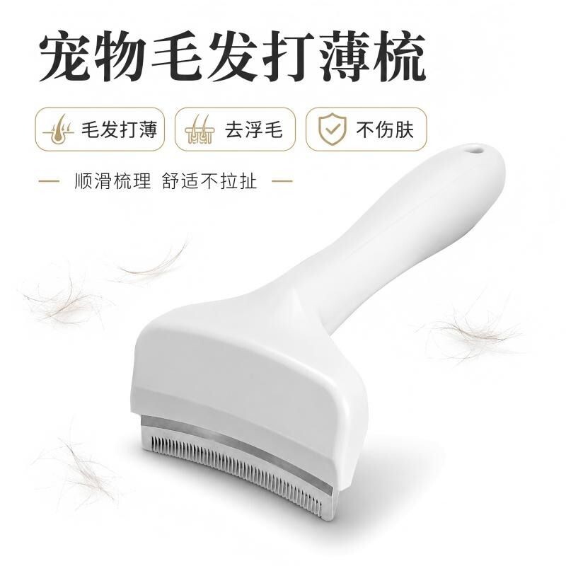 猫毛打薄器猫咪梳子两用脱毛梳去浮毛短毛长毛小号宠物清洁专用