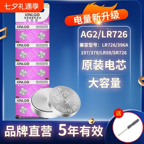 芯乐购纽扣电池LR726H