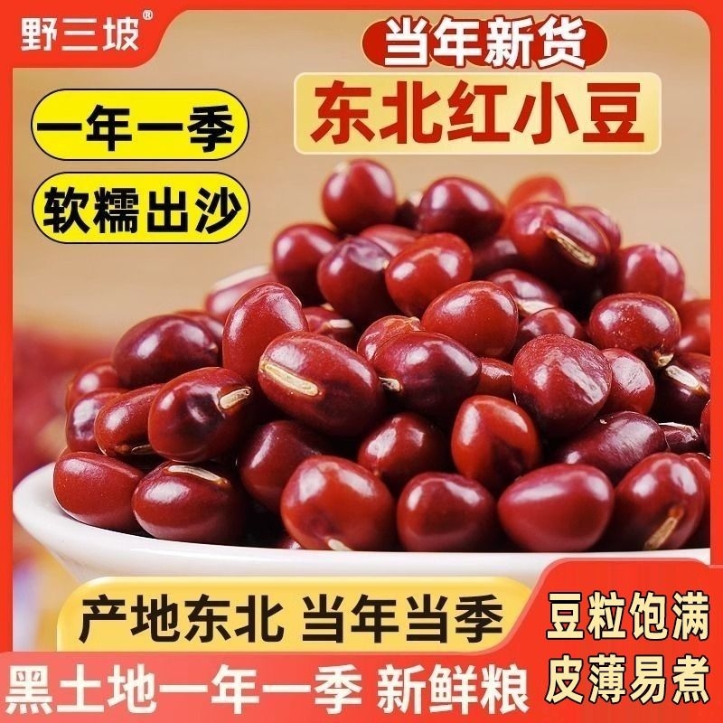 东北红豆5斤装今年新货