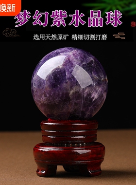 天然梦幻紫水晶球摆件
