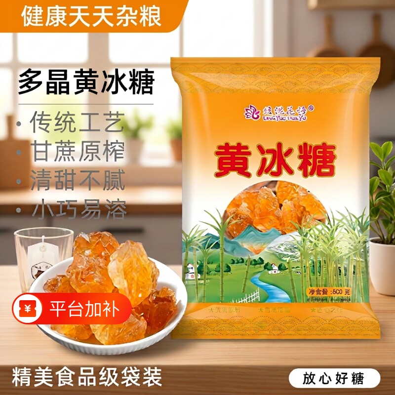 5斤云南黄冰糖老冰糖纯甘蔗土冰糖块泡茶泡酒家用食用小粒手工